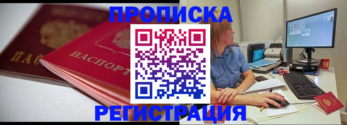 прописка гарантия в Междуреченске