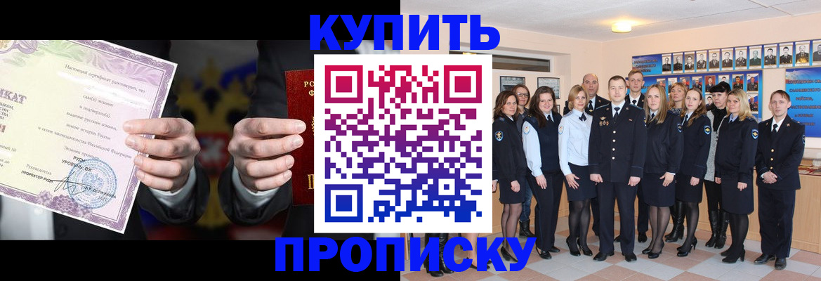 прописка для школы в Междуреченске